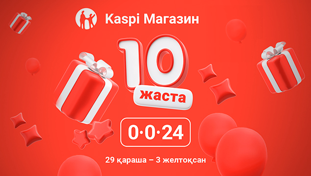 Kaspi Дүкенінің 10 жылдығын Askona-мен бірге атап өтейік!